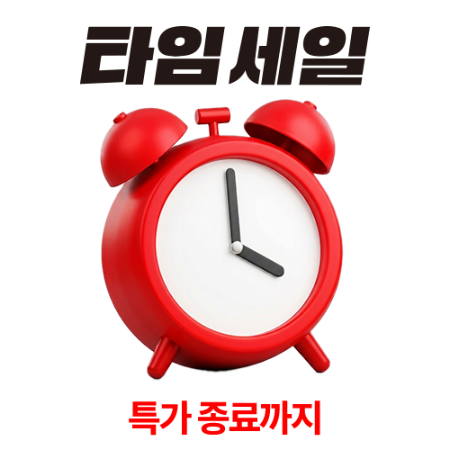타임세일